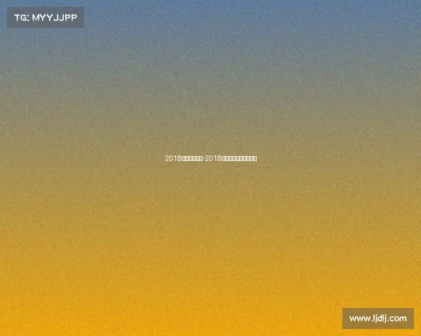 2018上海申花赛事-2018上海申花队主教练是谁