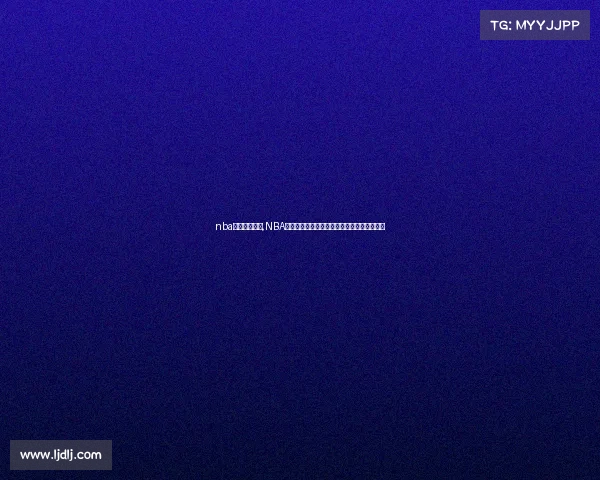 nba赛事直播平台,NBA赛事直播核心参数全方位解析与应用策略指南 nba赛事直播平台,NBA赛事直播核心参数全方位解析与应用策略指南