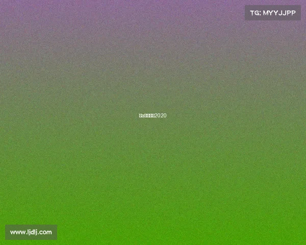 甲a联赛赛程2020