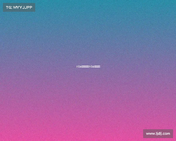 nba有什么赛事nba有那些赛